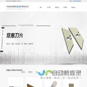 宁波市海欣惠刀片有限公司-宁波刮刀刀片_宁波美工刀片_尖角刀片_牛角刀片厂家_宁波市海曙欣惠刀片有限公司