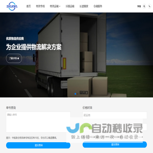 广州物流公司_广州货运公司-中航联合物流