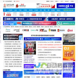 教育装备网-中国教育装备行业协会门户网