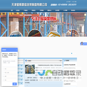天津重型货架|天津中型货架|天津精品货架厂|天津精品货架|木质展柜|天津木质货架|天津货架厂|精品展柜|星辉鼎信货架|天津星辉鼎信货架厂|天津悬臂货架|穿梭车货架|天津货架厂|仓储货架厂|库房货架|线棒货架|重型仓储货架|医药展柜|珠宝展柜|化妆品展柜