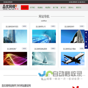 连云港网站制作_连云港网站建设_连云港网站推广-品优网络公司连云港联络点