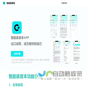智能录音笔
