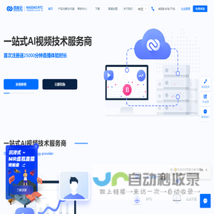 百家云,一站式AI视频技术服务商_专注视频SaaS/PaaS
