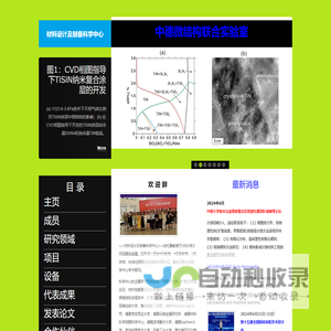 中德铝合金微结构联合实验室网