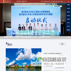 南方医科大学