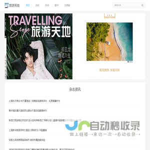旅游天地