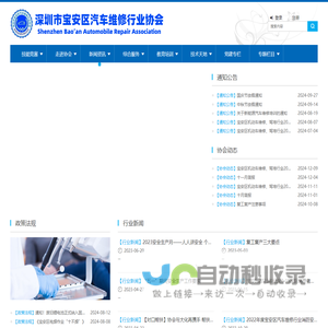 深圳市宝安区汽车维修协会 - 深圳市宝安区汽车维修协会官方网站