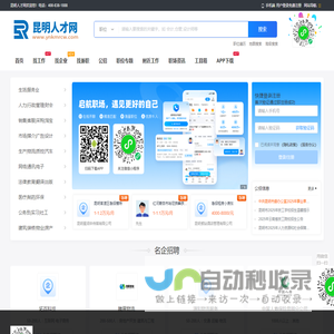昆明人才网_昆明招聘信息网_昆明最新求职找工作信息