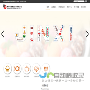 青岛锦喜 - 青岛锦喜食品原料有限公司