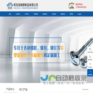 青岛非标准件定做-异型螺栓螺母-非标螺母-青岛浩瑞钢制品有限公司