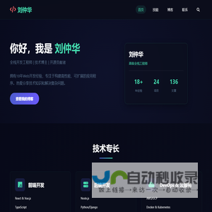 刘仲华 | 全栈开发工程师