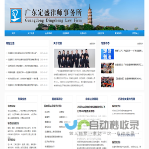 广东定盛律师事务所