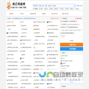 妲己导航网 - 精选网站导航与在线资源-网址免费在线提交收录
