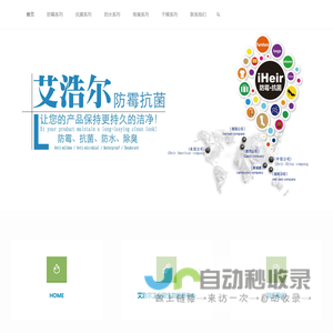 墙面除霉剂,除臭片,防霉剂 | 艾浩尔,专业防霉除臭产品研发厂家