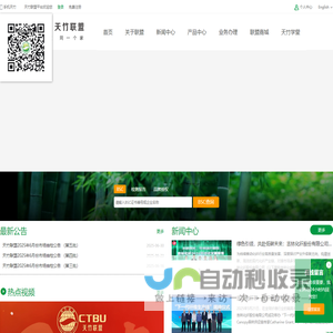 天竹联盟 | 同一个联盟同一个家 | 天竹联盟