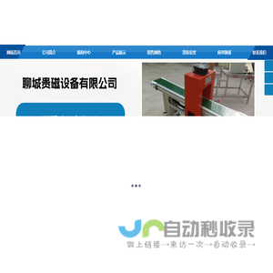 铝液吸铁机,铝水除铁器,电磁吸盘,超强力永磁吸盘,退磁器,电磁除铁器-聊城贵磁设备有限公司