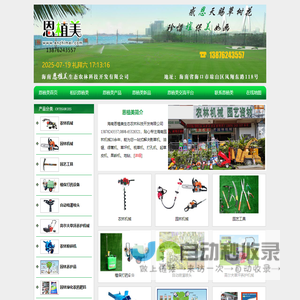 海南恩植美生态农林科技开发有限公司