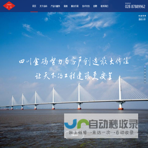 四川金码科技有限公司-物联网测控领域领跑者！|金码科技